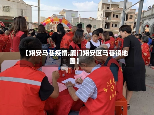 【翔安马巷疫情,厦门翔安区马巷镇地图】