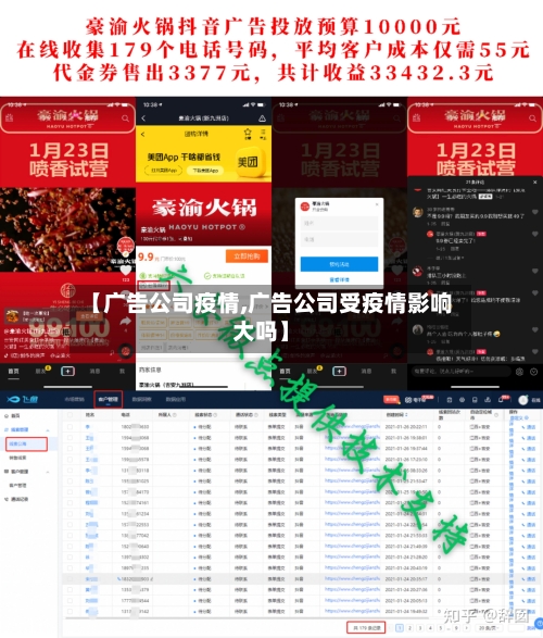 【广告公司疫情,广告公司受疫情影响大吗】
